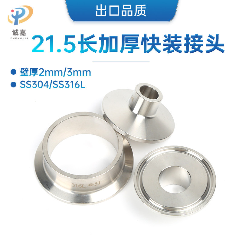 304/316L不锈钢卫生食品级加厚型快装卡盘卡箍快开快速焊接端头