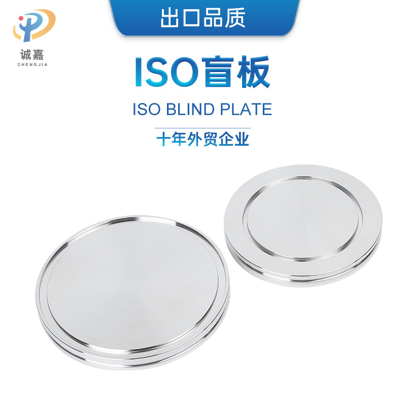 ISO-K/SS304不锈钢高真空沟槽LF卡钳盲板法兰/堵头堵板盖板闷挡板