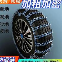 Van pickup truck car SUV off-road vehicle wear-resistant anti-skid chain tire mud and snow ice breaking truck chain