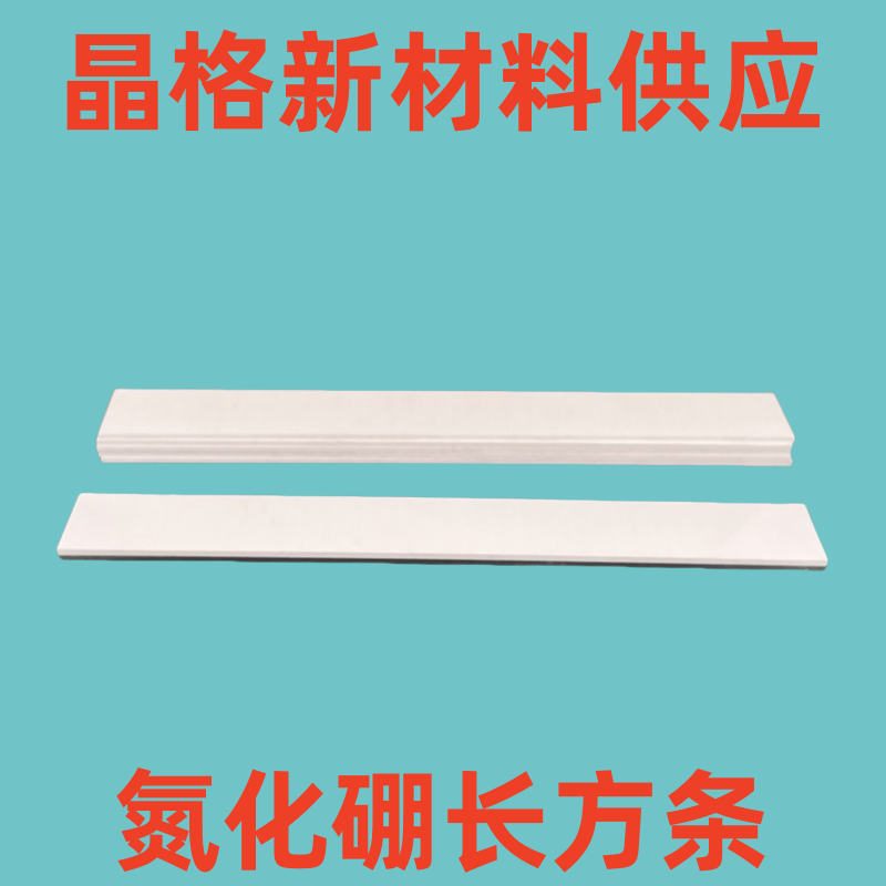 氮化硼方片方板圆片氮化硼管非标定制异形件免费开票圆棒晶格