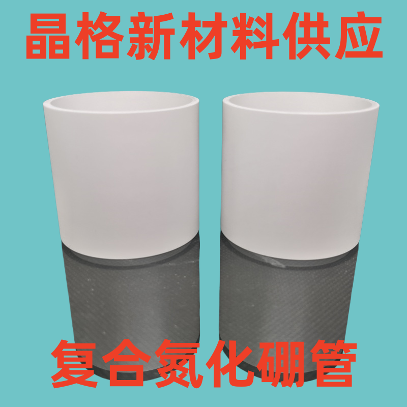 复合氮化硼管氮化硼陶瓷管复合氮化硼坩埚长方棒方块方条方片