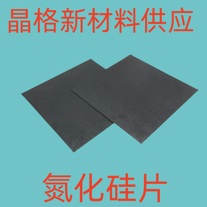 氮化硅片氮化氮硅陶瓷件氮化硅密封氮化硅板棒子氮化硅环圈氮化