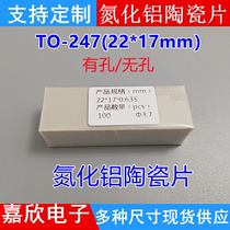 TO-247 aluminum nitride ceramic sheet 190W insulation sheet 22*17mm high temperature resistant and corrosion resistant ceramic substrate customization