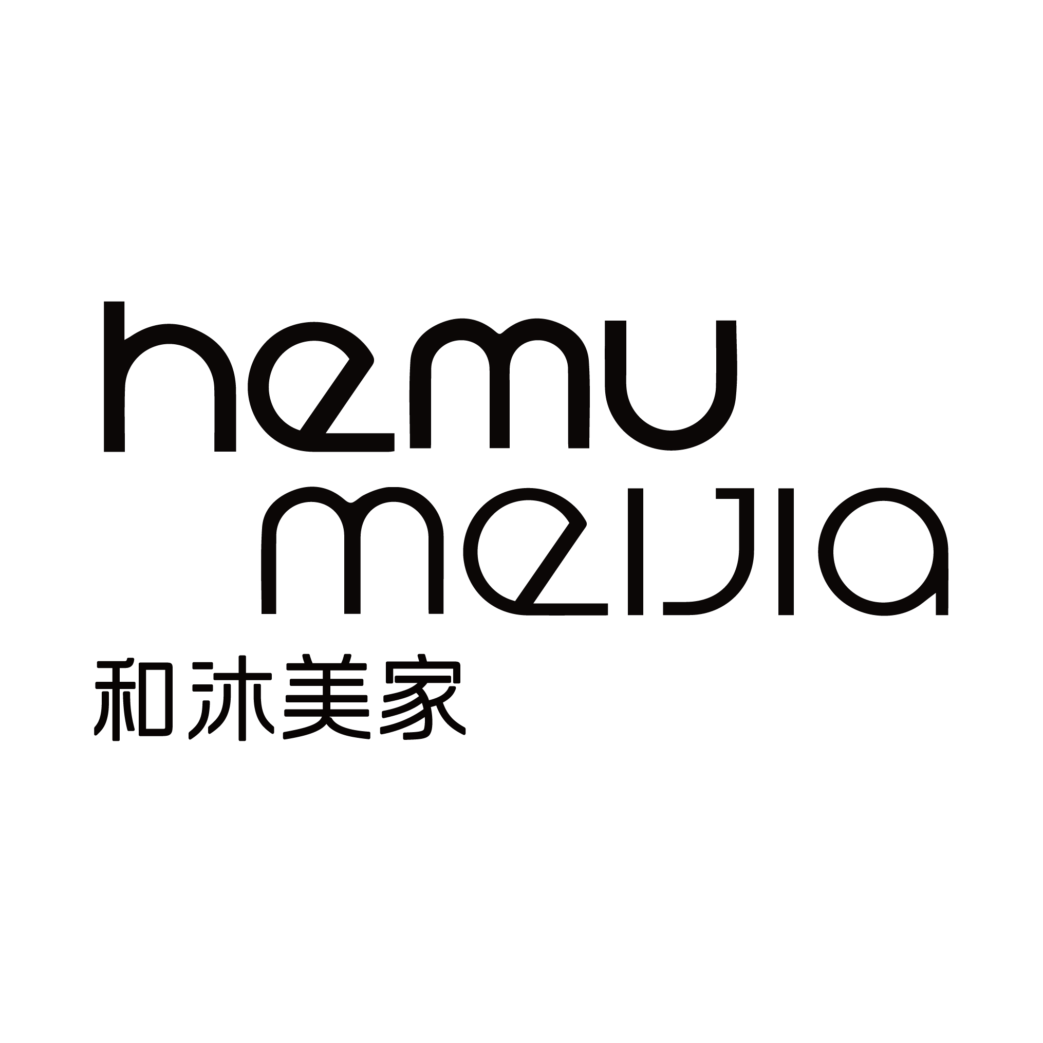 和沐美家服饰店企业店
