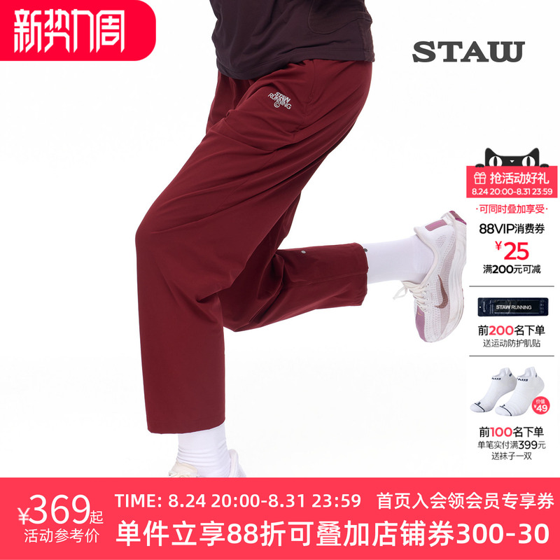 Staw 15-Degree Woven Running Nine-Point Pants 2.0 Breathable, Heat-Dissipating, Water-Repellent Sports Training Autumn Long Pants