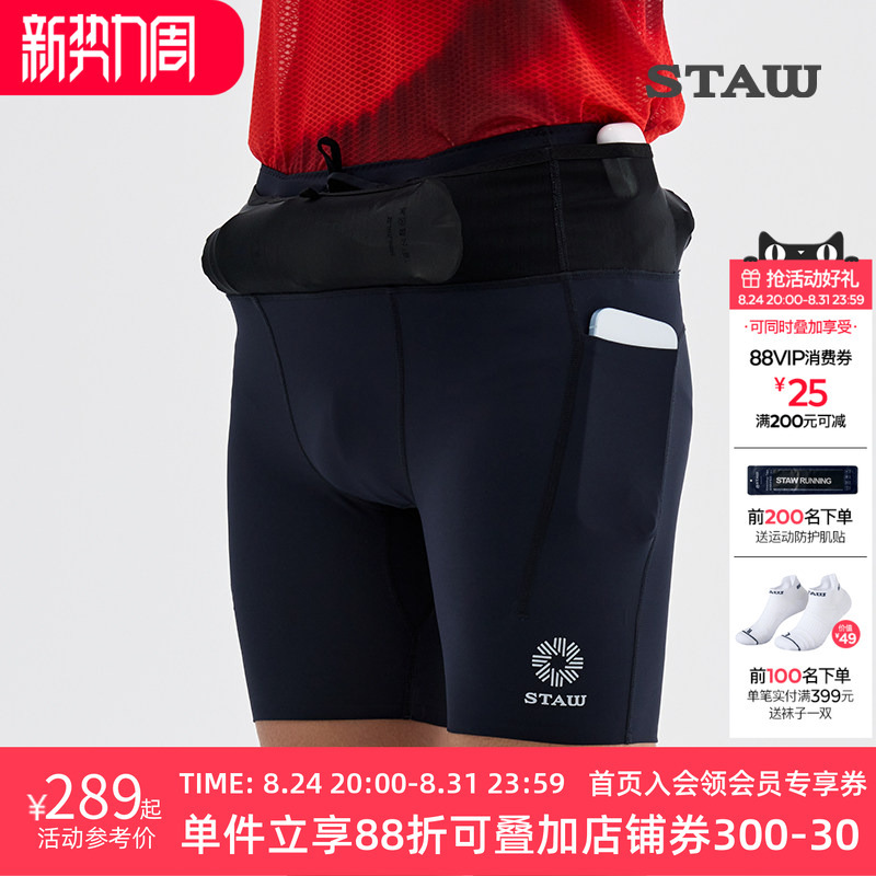 Staw Marathon Waist Pack Tight Shorts Strong Compression Antibacterial Running Training Sports Fitness Compression Pants