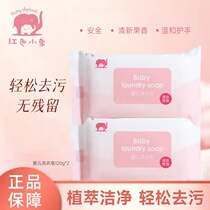 Red elephant baby laundry soap newborn baby special decontamination infant diapers childrens underwear soap soap