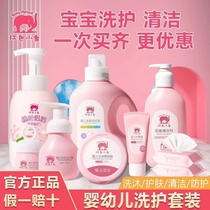Red Elephant Baby Products Newborn Baby Care Set Shower Gel Hip Protection No Additive Laundry Detergent