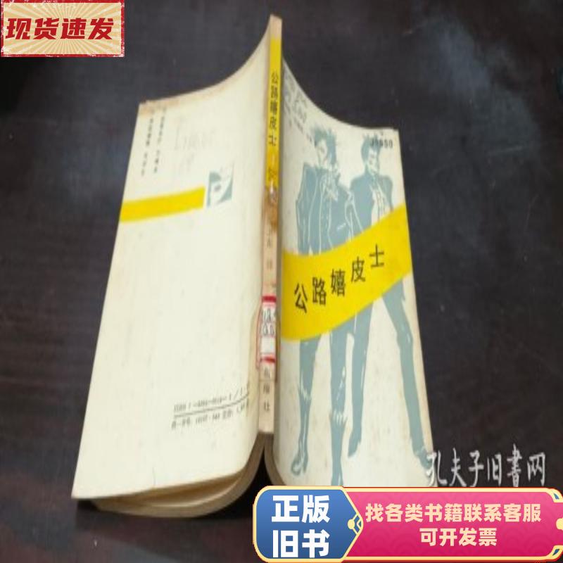 Highway Hippies James Hadley Chase 1987