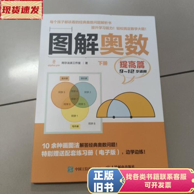 Illustrated Mathematical Olympiad [Volume 2] Advanced Edition Suitable for Ages 9-12 [Original Version Without Illustrations Alpha Academy Work]