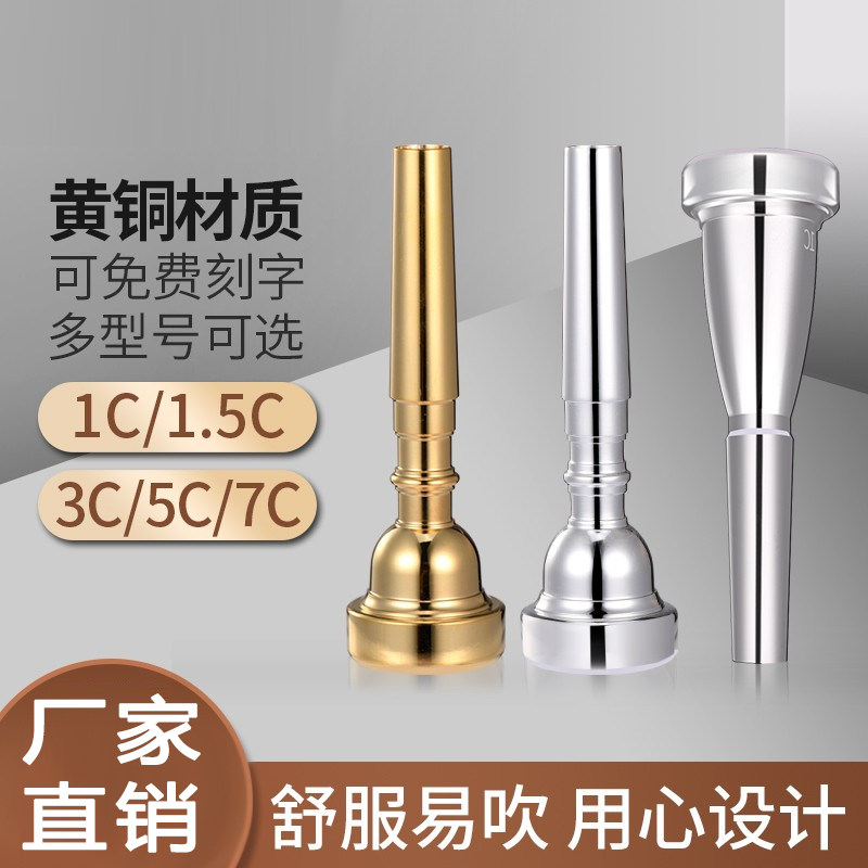 小号嘴子降b调1C/1.5C/3C/5C/7C巴哈号嘴:专业演奏必备!音色质感直接起飞🔥-号嘴-淘宝好物网