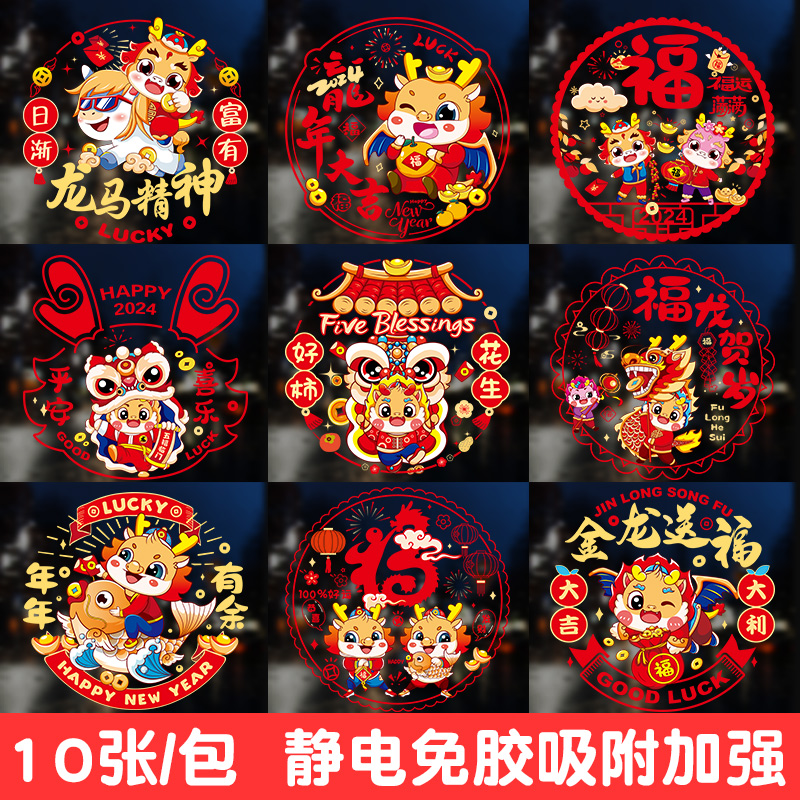 Window Flower Fufu character 2024 new door sticker dragon year special Happy Chinese New Year electrostatic wedding Spring Festival couplets Spring Festival couplets Couplets Decorations-Taobao