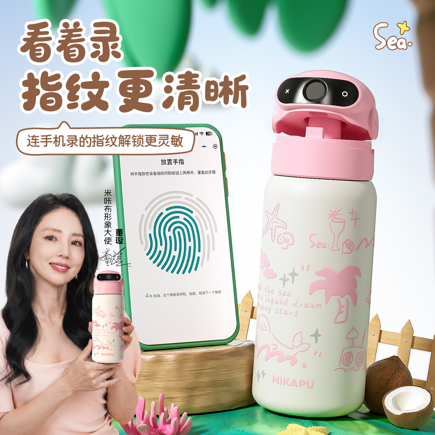 MIKAPU指纹水杯2026新款男女高颜值儿童保温杯上学专用密码解锁
