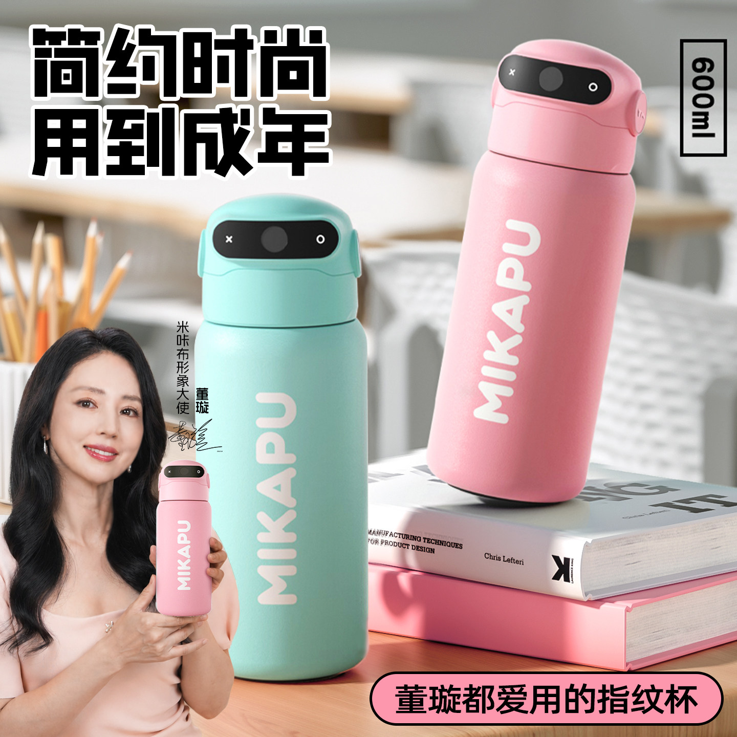 MIKAPU米咔布指纹水杯新款女生儿童保温杯初中生上学专用密码解锁
