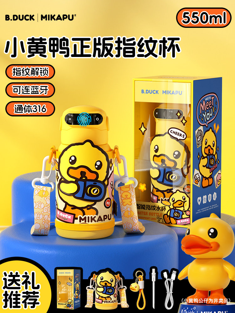 [Little Yellow Duck Co-Branded Gift Box] Mikapu Fingerprint Insulated Cup Children's Smart Water Bottle Children's Day Gift