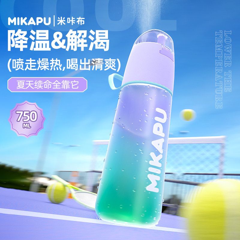 MIKAPU Sports Spray Water Cup Large Capacity Men's and Women's Sports Food Grade Student Cooling Portable Cup