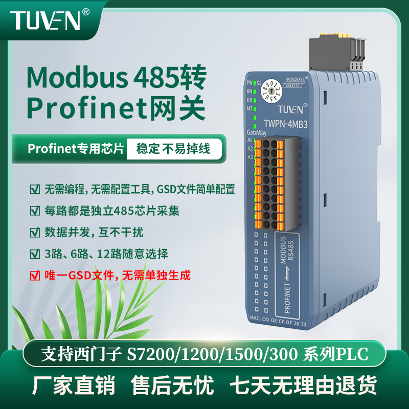 Profinet to Modbus485Rtu Gateway 12-Channel Synchronous Data Acquisition with Fast Speed and No Programming Required Tuven Profinet to Modbus485Rtu Gateway 12-Channel Synchronous Data Acquisition with Fast Speed and No Programming Required Tuven