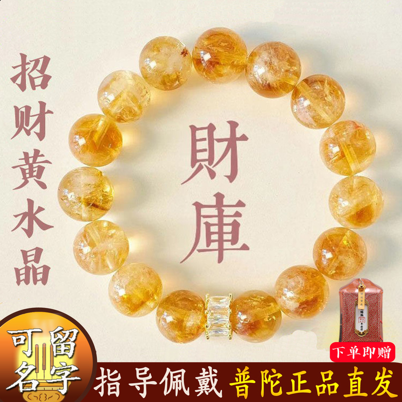Putuo Natural Citrine Bracelet, Genuine Wealth-Attracting Crystal, Real Yellow Citrine Beads, Good Luck Bracelet, Flagship Store Putuo Natural Citrine Bracelet, Genuine Wealth-Attracting Crystal, Real Yellow Citrine Beads, Good Luck Bracelet, Flagship Store