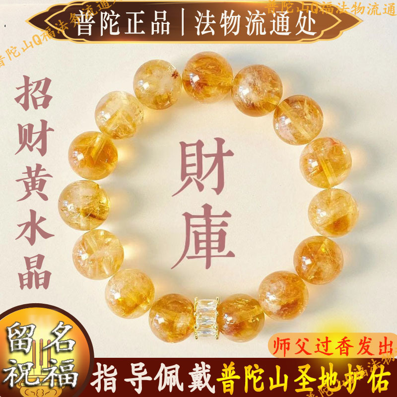 Putuo Mountain Natural Citrine Bracelet, Genuine Wealth-Attracting Crystal, Fortune-Enhancing Beads, Yellow Tower Crystal, Good Luck Bracelet, Flagship Store Putuo Mountain Natural Citrine Bracelet, Genuine Wealth-Attracting Crystal, Fortune-Enhancing Beads, Yellow Tower Crystal, Good Luck Bracelet, Flagship Store