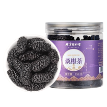 Beijing Tong Ren Tang Black Mulberry Dried Fruit Official Flagship Store Tesang Xinjiang Grade Mulberry Puree Juice Soaked in Water