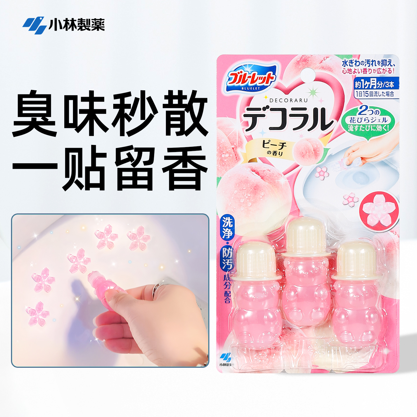 日本小林洁厕凝胶真能“开花”？揭秘马桶香薰黑科技