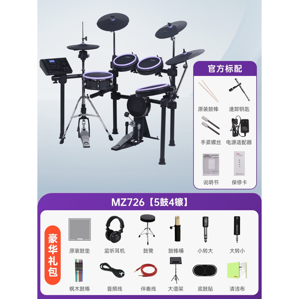 Medeli Magic Shark 電子ドラム MZ726 自宅練習用ドラムセット 邪魔にならない 子供 大人 初心者