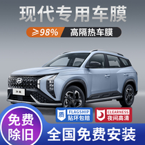 Hyundai Langdong ix35ix25 leading Tucson famous Tufista car film full window glass film insulation film