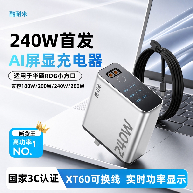 Cool Nami 240W Smart Display Gallium Nitride Charger Asus Tianxuan 16Air Small Square Port 200W Power Adapter