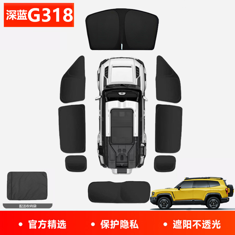 Changan Deep Blue G318 Sunshade Curtain for Side Windows, Non-Transparent Camping Privacy Sunshade, Sun Protection, Heat Insulation, Anti-Peeping Light-Blocking Panel Changan Deep Blue G318 Sunshade Curtain for Side Windows, Non-Transparent Camping Privacy Sunshade, Sun Protection, Heat Insulation, Anti-Peeping Light-Blocking Panel