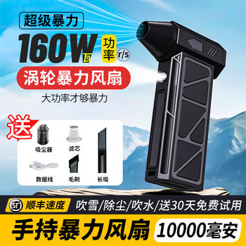 Powerful Fan Super Turbo Snow Blower for Car Washing, Water Blowing, Drying, Dust Blowing, Wireless High-Speed Brushless Ducted Small High-Power Handheld Super Powerful Blower