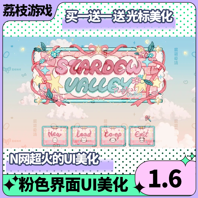 星露谷粉色UI界面美化Steam 1.6怎么操作？N网超火美化全攻略_steam游戏_淘宝游戏网