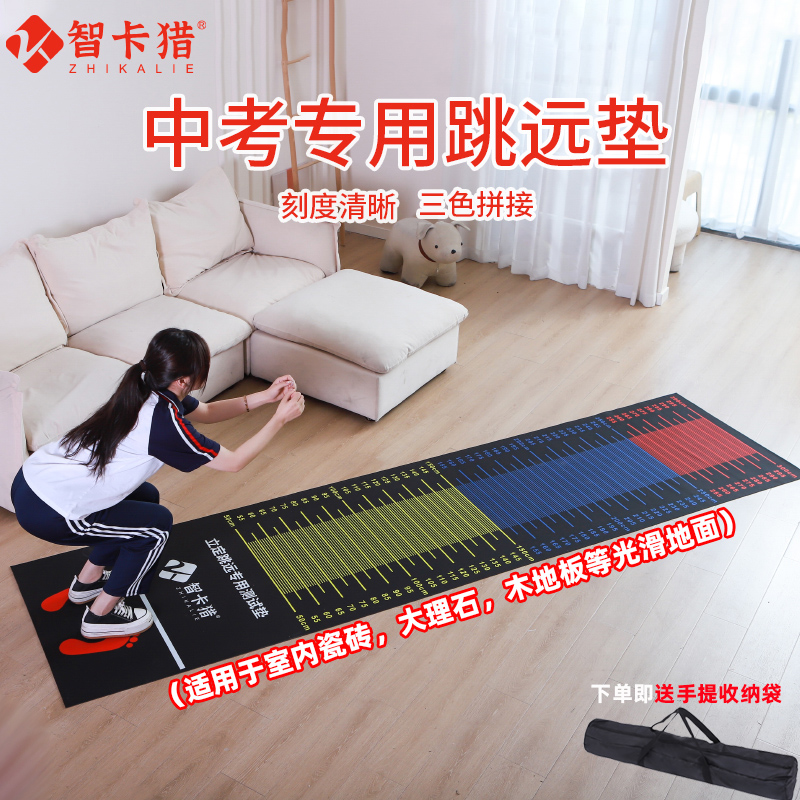 Liding Long Jump Test Special Mat home Chinese examination Sports training equipment Indoor thickening Jumps far non-slip mat-Taobao