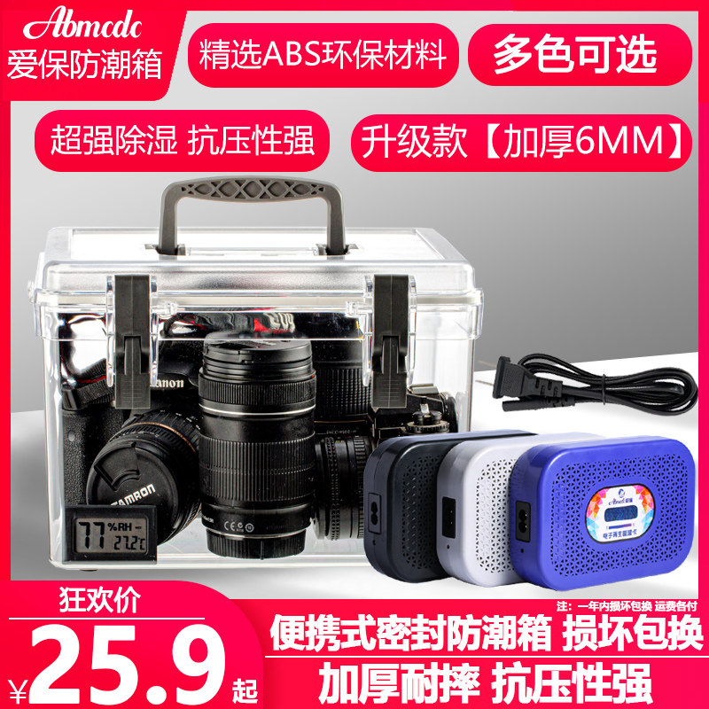 Love Bail Camera Anti-Tide Box Single Anti-Lens Drying Cabinet Photographic Equipment Electronic Meta TEA COLLECTION SEALED CASE STORAGE CABINET HOME STAMP MICROPHONE DIGITAL DUST-PROOF BAG MOISTURE-ABSORBING DEHUMIDIFIERS-TAOBAO