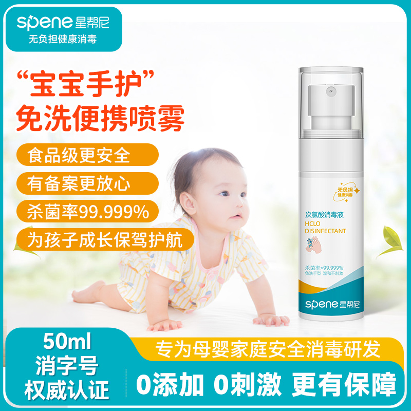 Hypochlorous Acid Free Hand Sanitizer Children Special 0 Alcohol Baby Portable Germicidal Hand Sanitizer Baby Spray-Taobao