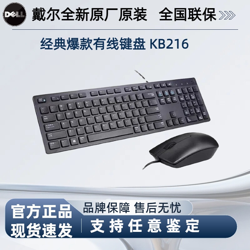 Dell Wired Keyboard and Mouse Set USB Desktop Notebook Office Kb216 Keyboard Ms116 Mouse Dell Wired Keyboard and Mouse Set USB Desktop Notebook Office Kb216 Keyboard Ms116 Mouse
