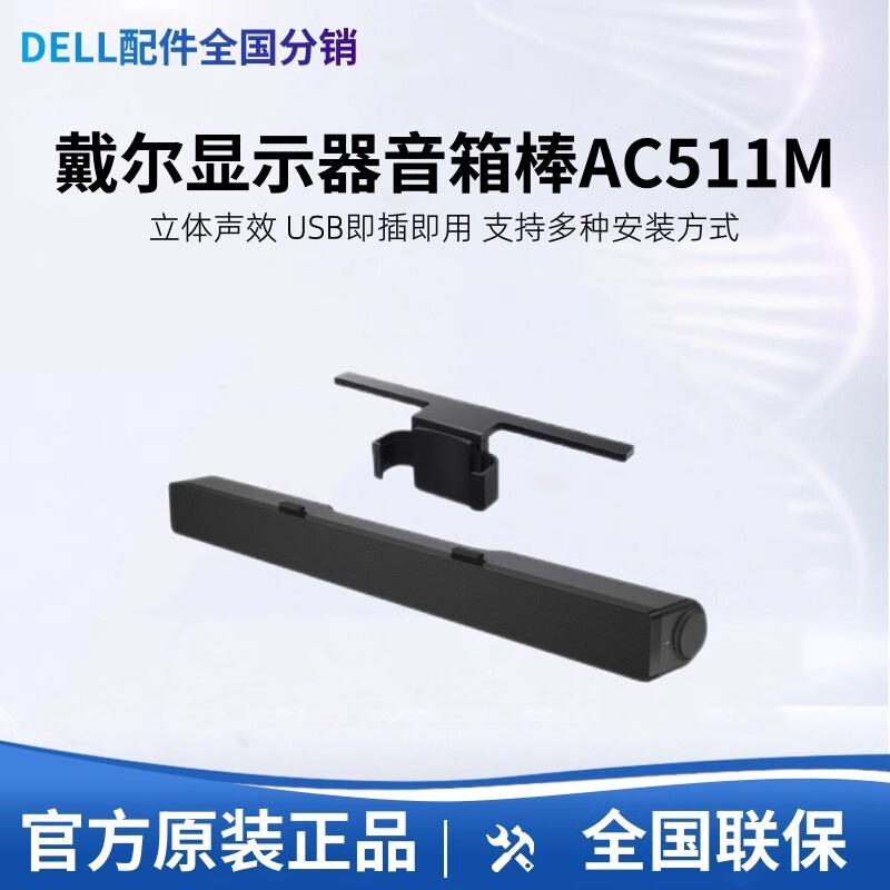 Dell Ac515M Sb521A USB Speaker Stick Computer Monitor Audio Microphone Desktop Stereo Dell Ac515M Sb521A USB Speaker Stick Computer Monitor Audio Microphone Desktop Stereo