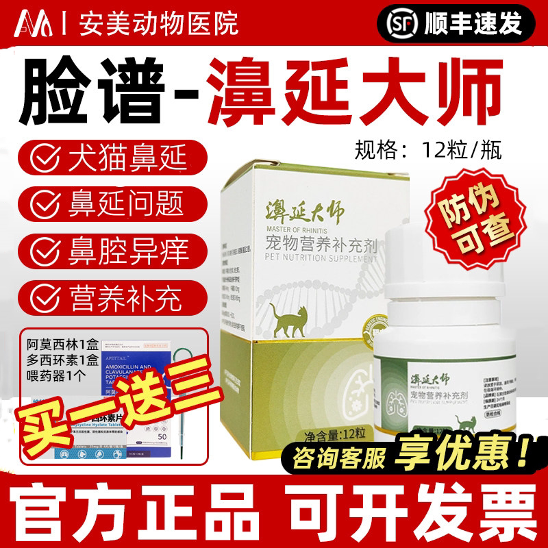 Master Biyan's Nose Care for Cats and Dogs: Pet Nasal Mucosa Care and Bio-Nutrition for Dogs and Cats