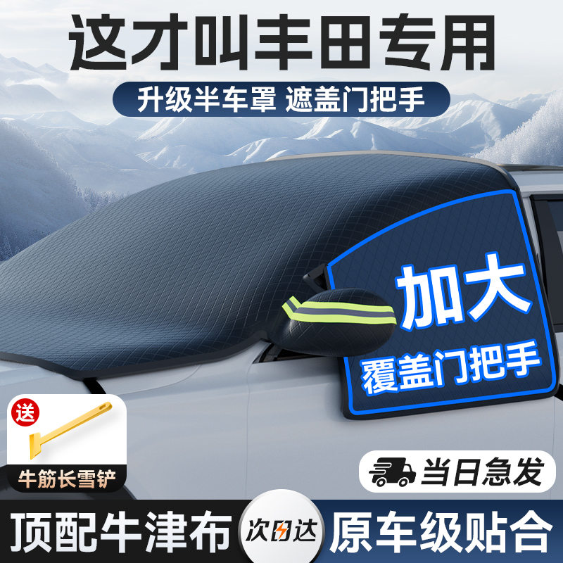 Suitable for Fengtian Kai Mei Riccarola Sharp Unwinding of Canopy Hood Snow Shield Front Windshield Frost Protection Snow Cover-Taobao