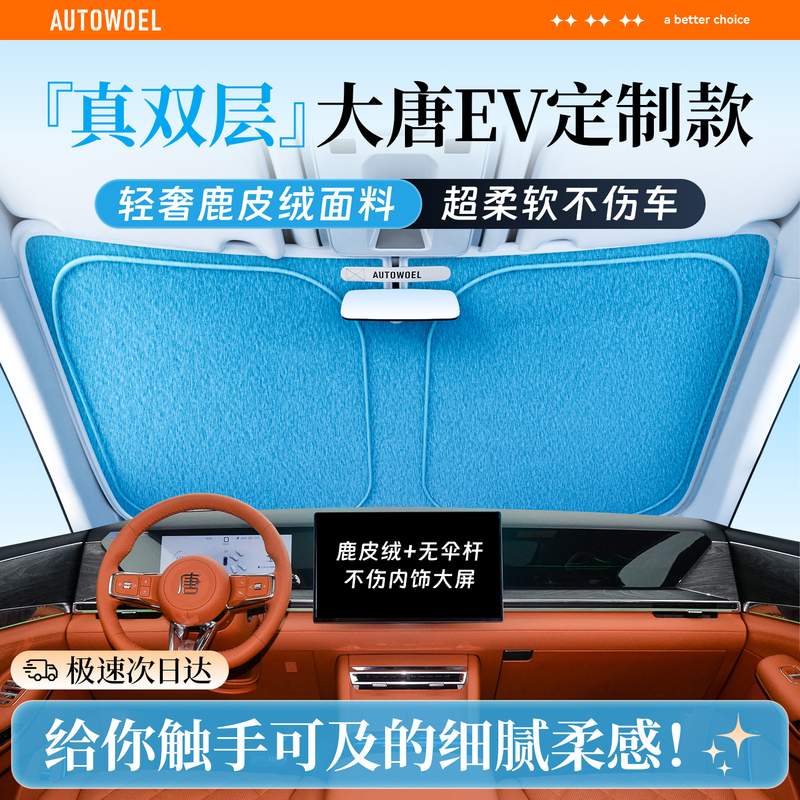 Byd Datang Ev Special Car Sunshade Front Windshield Sun Protection and Heat Insulation Sunshade Umbrella Privacy Blackout Curtain Byd Datang Ev Special Car Sunshade Front Windshield Sun Protection and Heat Insulation Sunshade Umbrella Privacy Blackout Curtain