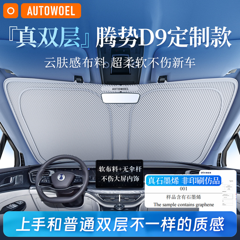 Denza D9 Special Car Sunshade, Front Windshield Sun Protection, Heat Insulation Sunshade Umbrella, Light-Blocking Panel, Privacy Sunshade Curtain