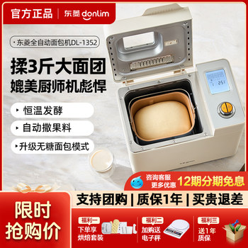 Dongling 2024 New Model Bread Maker, Fully Automatic Multifunctional Household Toaster, Meat Floss Cake Breakfast Dough Kneading Machine