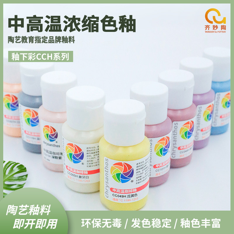 Golden Flower Glaze CCH Concentrated Coffee Glass under the temperature glaze of ceramic painting teaching school ceramic painting pigment