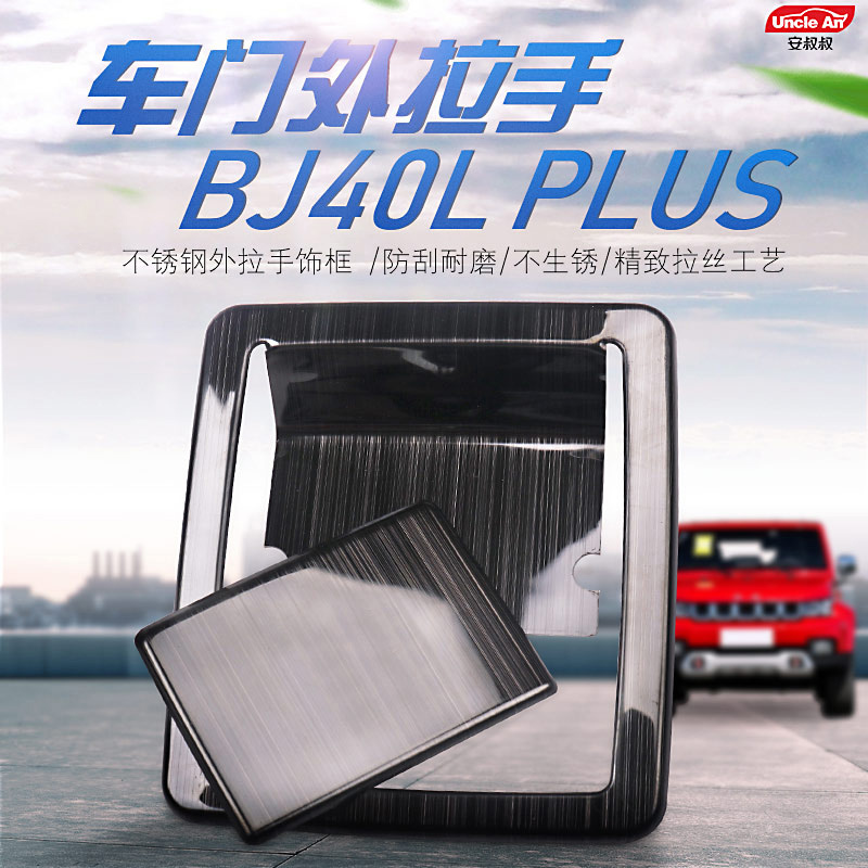 Beijing bj40plus door handle shell bj40l modified external handle decoration frame cover stainless steel accessories