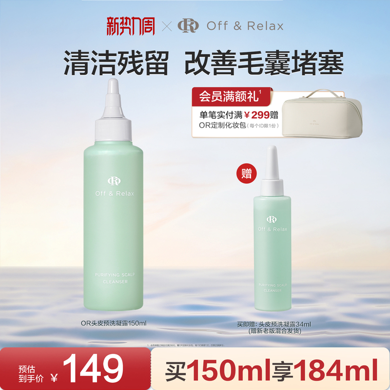 [in Stock, Quick Delivery] Offrelax Scalp Pre-Wash Gel Cleansing and Soothing Exfoliating Essence