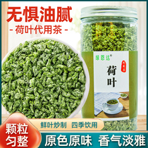 Lotus leaf tea Lotus tea dried lotus leaves canned soaked in water belly lotus leaf health tea substitute tea lotus leaves