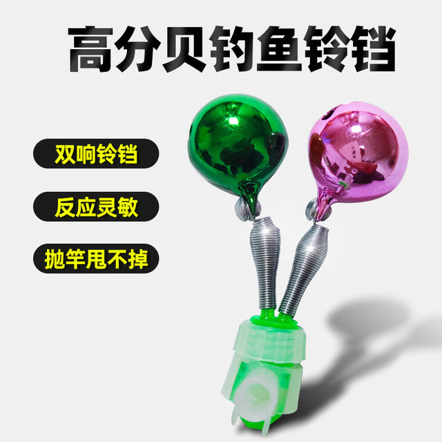 Sea pole anti-falling bell fishing new anti-falling alarm bell copper bell pure copper sound sea pole pole light supplies