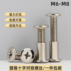 니켈 도금 거꾸로 된 크로스 페어 잠금 나사 M6M8
