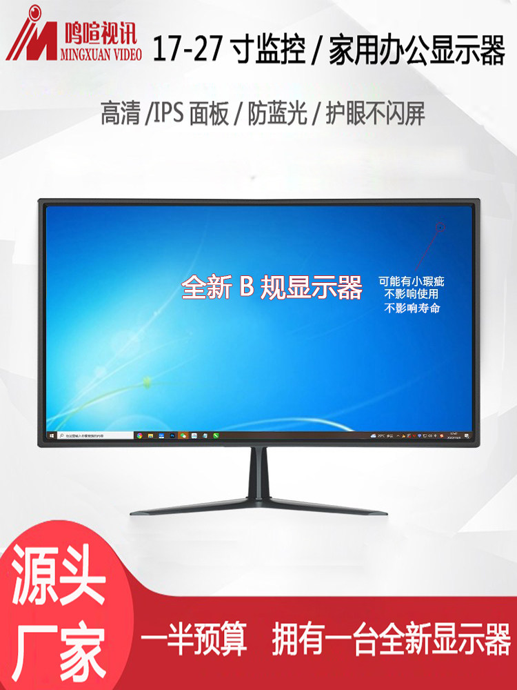 DISPLAY: B SCREEN 27 INCH MONITOR 24 INCH HOME OFFICE MONITORING 2K LCD DESKTOP COMPUTER DISPLAY SCREEN