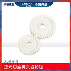 Zhengyuan 상용 데스크톱 슬라이서, 커터, 미트 그라인더, 오리지널 액세서리, 소형 및 작은 플라스틱 기어 세트
