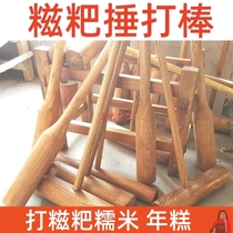 Rice cake beating stick rice cake stone mortar stone nest pair garlic pepper wooden hammer and pestle old-fashioned mochi solid wood hammer tool